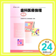 2025年最新】歯科衛生士教本の人気アイテム - メルカリ