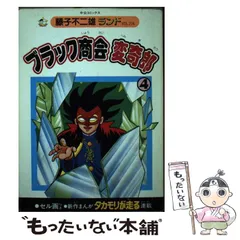 2025年最新】ブラック商会変奇郎の人気アイテム - メルカリ 