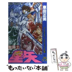 2025年最新】聖闘士星矢 10 (ジャンプコミックス)の人気アイテム
