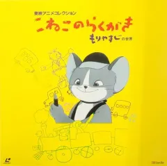 もりやすじの世界 新本】もりやすじの世界 | 百年