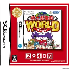 ニンテンドーDSソフト 桃太郎電鉄WORLD(ベスト セレクション)(MH004596) ハドソン
