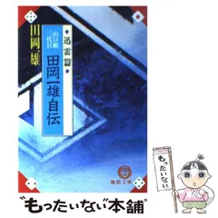 2025年最新】田岡一雄の人気アイテム - メルカリ