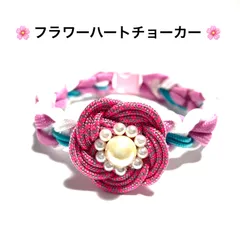 ペット用品　🌸フラワーハートのチョーカー🌸　カン無しタイプ　パラコード4㎜ & 2㎜／ 3色編み　内寸21.5㎝　パラコード　ハンドメイド