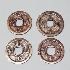 古銭 古寛永通宝 芝銭 二草点手 陰起文 - メルカリ