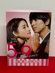 2025年最新】5→9 ~私に恋したお坊さん~ dvd boxの人気アイテム