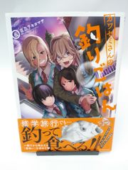 【中古】カワセミさんの釣りごはん(6) / 匡乃下キヨマサ