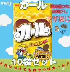 2025年最新】明治 カールの人気アイテム - メルカリ