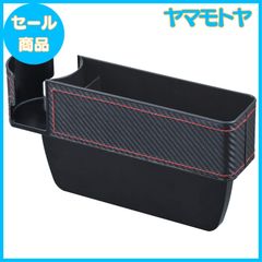 【特売】セイワ(SEIWA) 車内収納用品 シートサイドポケット カーボン調 ブラック&レッド WA64 座席&隙間挿入タイプ カー用品