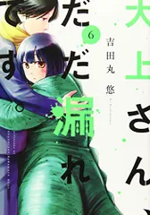 2024年最新】大上さんだだ漏れです。の人気アイテム - メルカリ