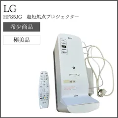 2024年最新】lg hf85の人気アイテム - メルカリ