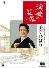 演歌の花道　DVD　BOX　ディスク　収納箱　ブックレットあり テレビ東京開局50周年記念「演歌の花道」DVD-BOX