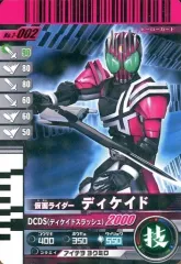 【中古】ガンバライド 2-002[R]：仮面ライダーディケイド