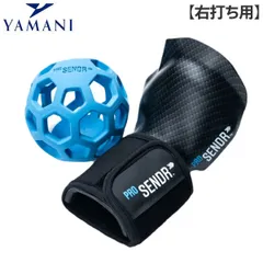 Pro SENDR 右利き用 中古美品 Pro SENDR 右利き用 中古美品 - メルカリ