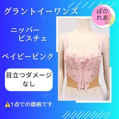 2026年最新】グラントイーワンズ ビスチェの人気アイテム - メルカリ