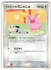 2025年最新】イマクニ？のゴニョニョの人気アイテム - メルカリ