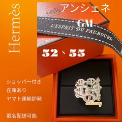 エルメス　イニシャルリング52 販売終了　fabuloussound購入品 エルメスイニシャルリング52 販売終了fabuloussound購入品