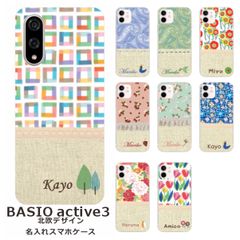 BASIO active3    名入れ スマホケース 携帯ケース Android   耐衝撃  ワイヤレス充電 スマホ決済可能 スマホカバー クリアケース 北欧デザイン3