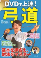 弓道 上達革命 Disc vol. 1 & 2 弓道 上達革命 Disc vol. 1 & 2 弓道 上達革命 Disc vol. 1 & 2