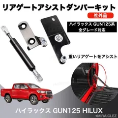 2024年最新】hilux gun125の人気アイテム - メルカリ