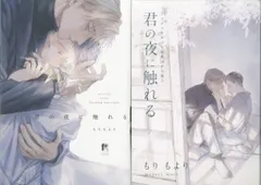 2025年最新】君の夜に触れるの人気アイテム - メルカリ