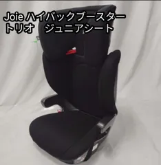 お値下げしました⭐︎Joie ジュニアシート ブラック ⭐︎ Joie ジュニアシート グレー/ブラック