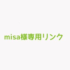 misa様専用リンク  オーダーメイドピアス