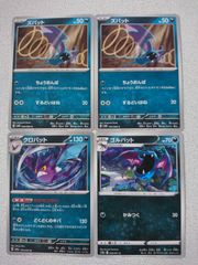 ズバット ゴルバット クロバット BW7 5枚セット ポケモンカード ポケカ