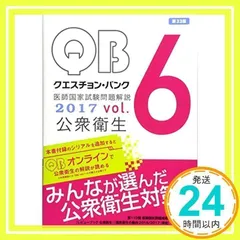 2024年最新】医師国家試験 公衆衛生の人気アイテム - メルカリ