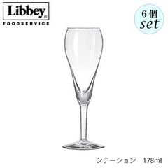 リビー シテーション 178ml 6個セット ワイングラス