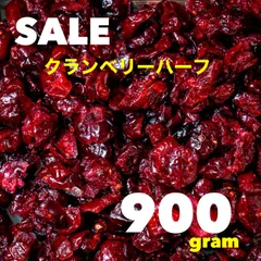 900gクランベリーハーフブラックドライフルーツ　グラノーラに　お菓子作りに　製菓材料　おやつのサムネイル
