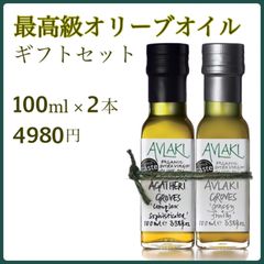 最高級オリーブオイル ギフトセット(100ml x 2) - メルカリ 最高級オリーブオイル ギフトセット(100ml x 2) - メルカリ