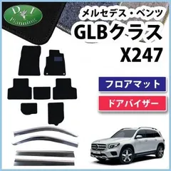 2023年最新】glb フロアマットの人気アイテム - メルカリ