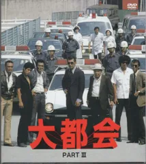 (未使用･未開封品)　大都会　PART BOX 2 [DVD] p1m72rm Amazon.co.jp: 大都会 PARTIII BOX 2 [DVD] : 石原裕次郎, 石原
