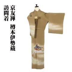 帯2672 ●友禅作家 伝統工芸士 樽本伊勢蔵 京友禅 高級 正絹 袋帯 紫式部 2025年最新】樽本伊勢蔵 訪問着の人気アイテム - メルカリ