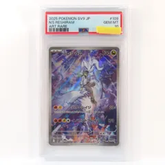 2025年最新】レシラム ar psa10の人気アイテム - メルカリ