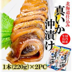 いか沖漬け 200g×2㍶ 国産いか 北海道仕込み 烏賊 醤油漬け