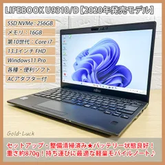 【商品番号1777】富士通　13.3型ノートパソコン　 2020年製 商品番号1777】富士通13.3型ノートパソコン 2020年製