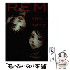 【中古】 時空眼/光文社/弐藤水流 中古】 時空眼/光文社/弐藤水流