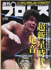 2024年最新】週刊プロレスの人気アイテム - メルカリ