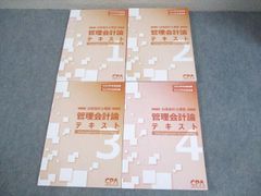 未使用】 CPA 管理会計論 2026 2027年合格目標 テキスト - メルカリ