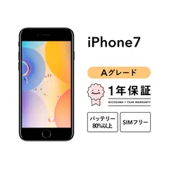 iPhone 7 128GB Aグレード SIMフリー