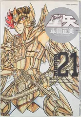 [完全版]聖闘士星矢 全22巻完結 (ジャンプコミックス) [マーケットプレイスセット]