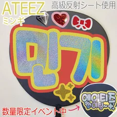 2024年最新】ateez ミンギ うちわの人気アイテム - メルカリ