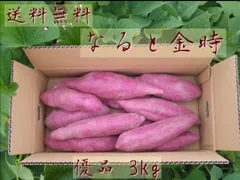なると金時  優品 M、Lサイズ 3kg