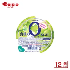 ブルボン 食後の0kcal マスカット味 138g×12個のサムネイル