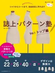 誌上・パターン塾 Vol.1 Vol.3 Vol.4 Vol.5 4冊セット 誌上・パターン塾 Vol.5 ジャケット&コート編 (文化出版局MOOK