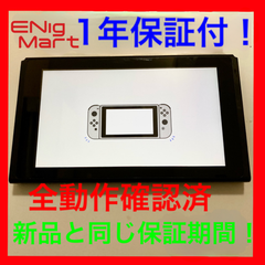 【当店独自1年保証付！】 Nintendo switch 任天堂スイッチ　本体のみ　ガラスフィルム貼付済