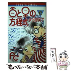 2024年最新】アダムとイブの方程式の人気アイテム - メルカリ