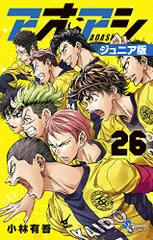 2025年最新】アオアシ 26の人気アイテム - メルカリ