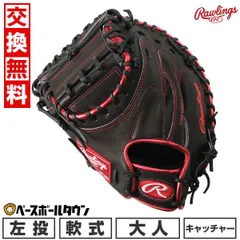 2025年最新】ローリングス 軟式野球 キャッチャーミットの人気